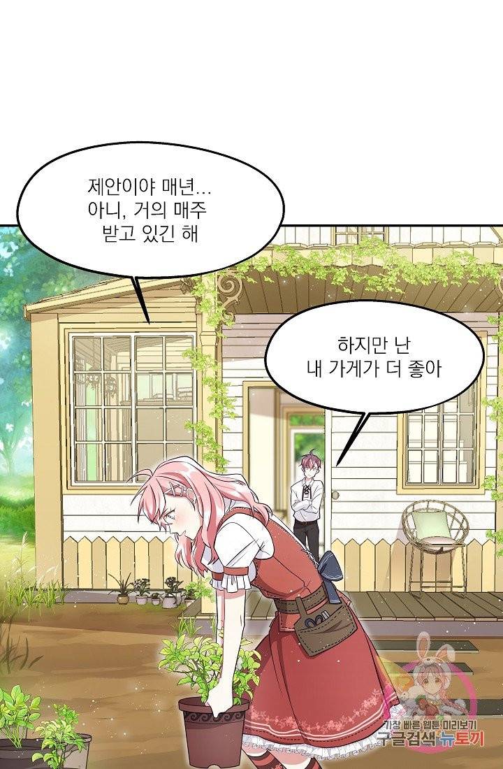 안녕하세요, 정원사입니다 2화 55