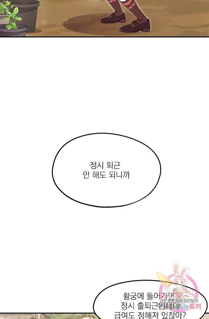 안녕하세요, 정원사입니다 2화 56