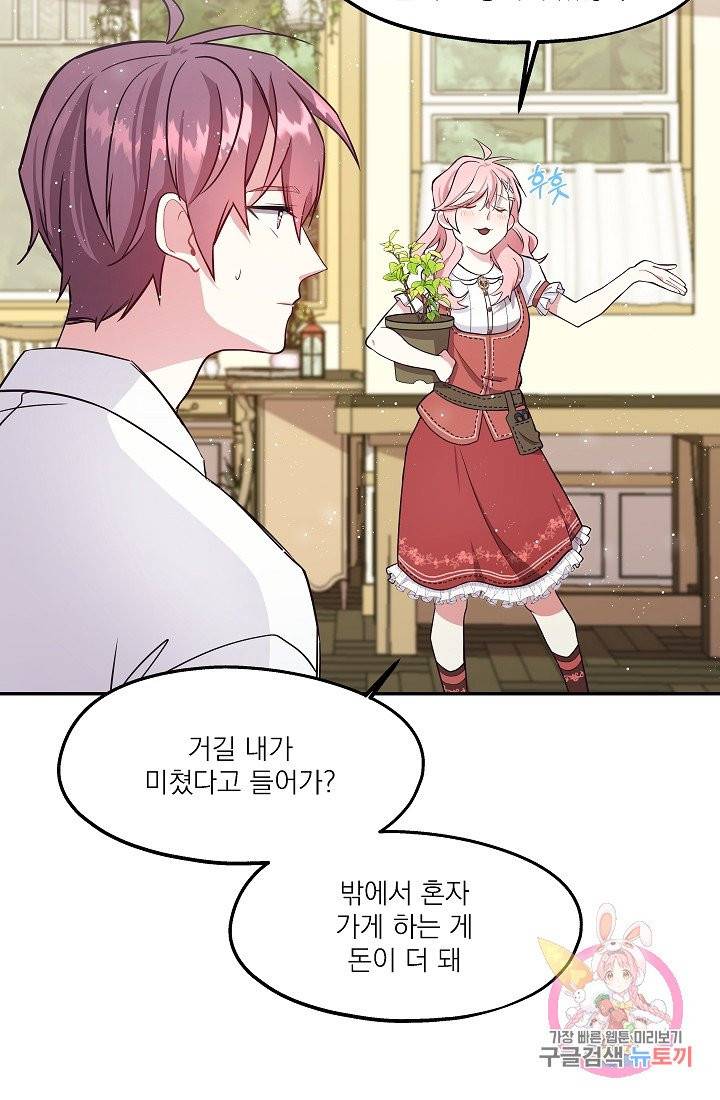 안녕하세요, 정원사입니다 2화 57