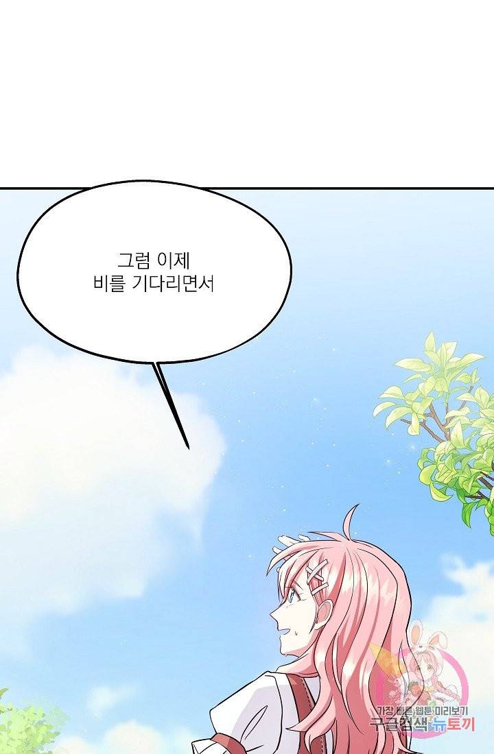 안녕하세요, 정원사입니다 2화 58