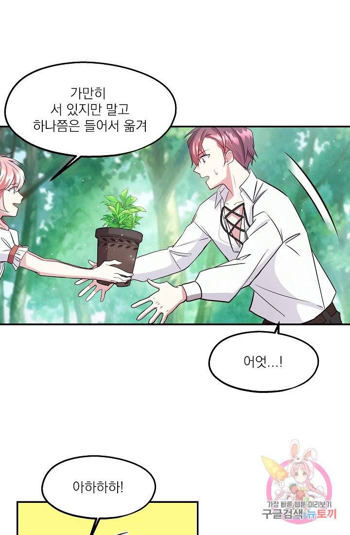 안녕하세요, 정원사입니다 2화 61