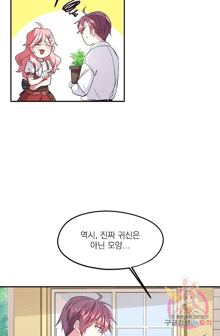 안녕하세요, 정원사입니다 2화 62