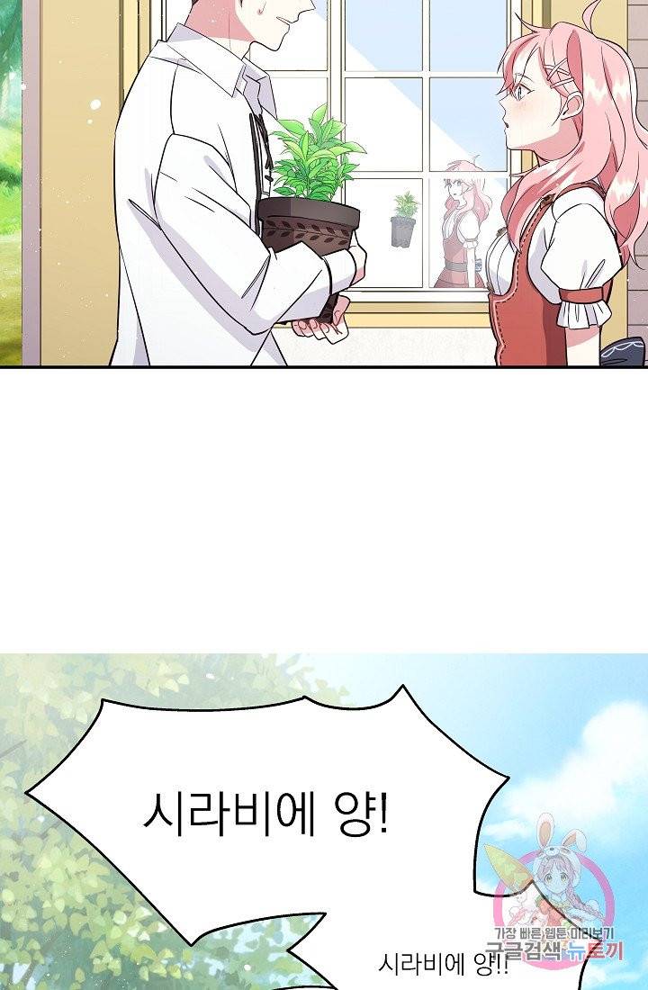 안녕하세요, 정원사입니다 2화 63
