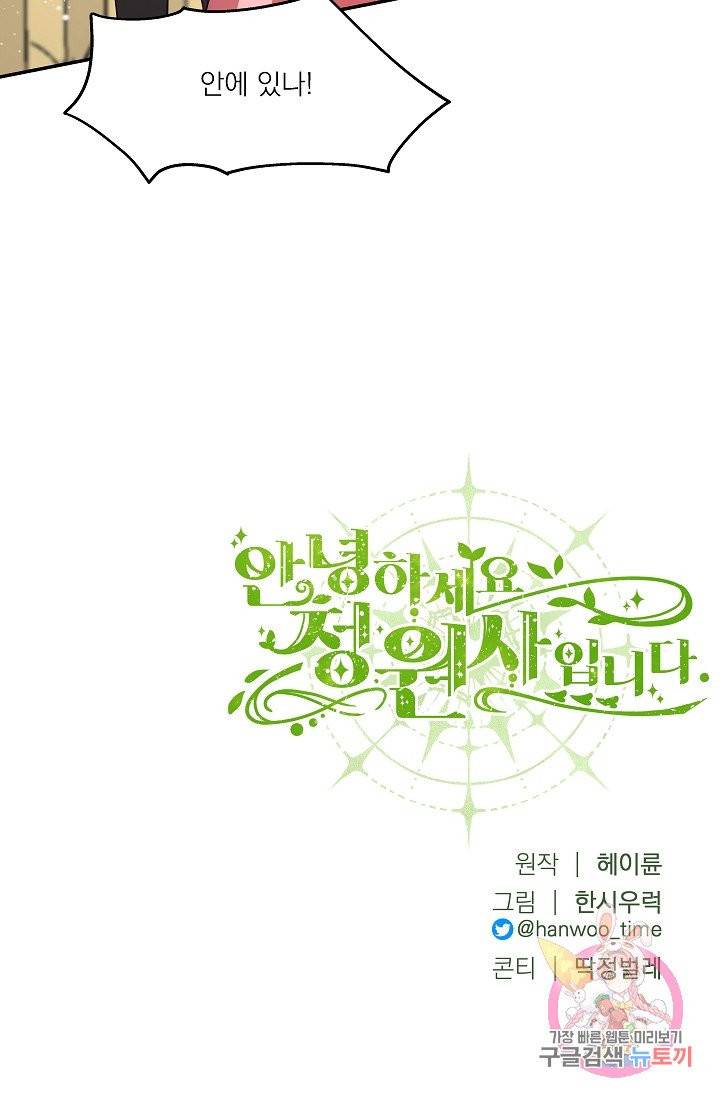 안녕하세요, 정원사입니다 2화 66