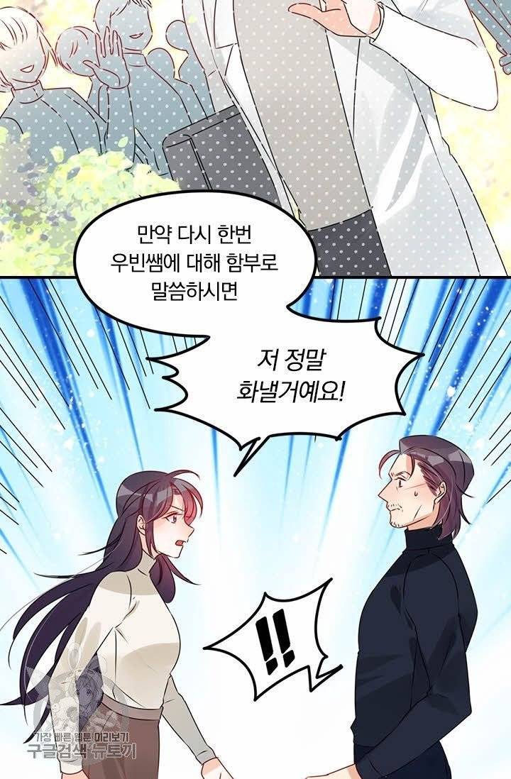 너만 유혹할래 118화 5