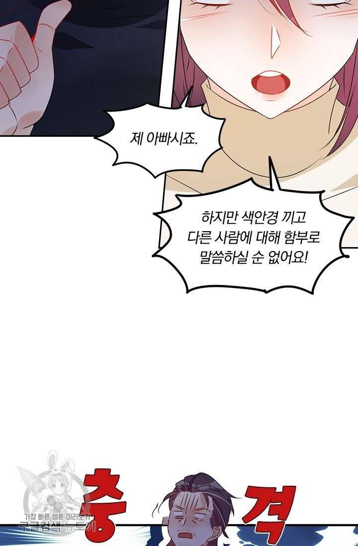 너만 유혹할래 118화 8