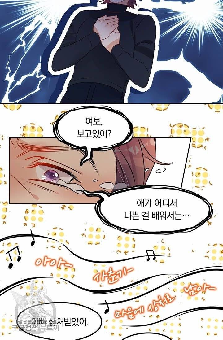 너만 유혹할래 118화 9