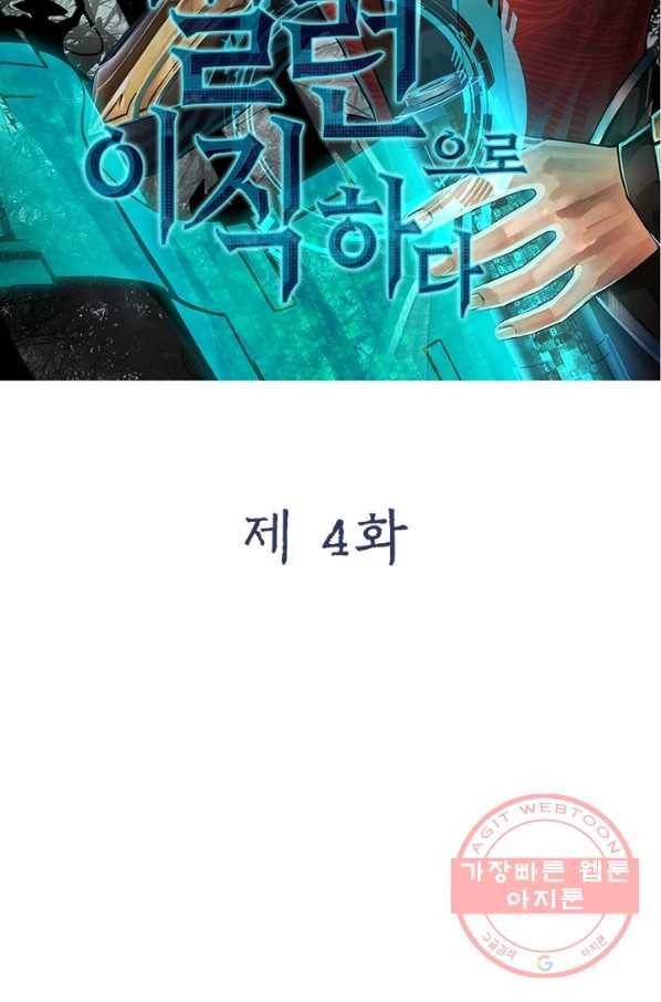 빌런으로 이직하다 4화 7