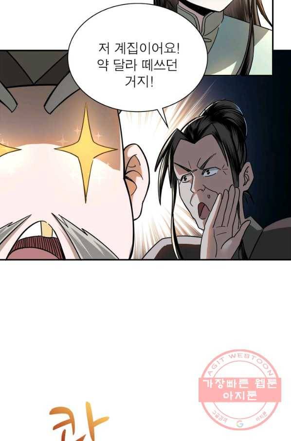 빌런으로 이직하다 4화 13