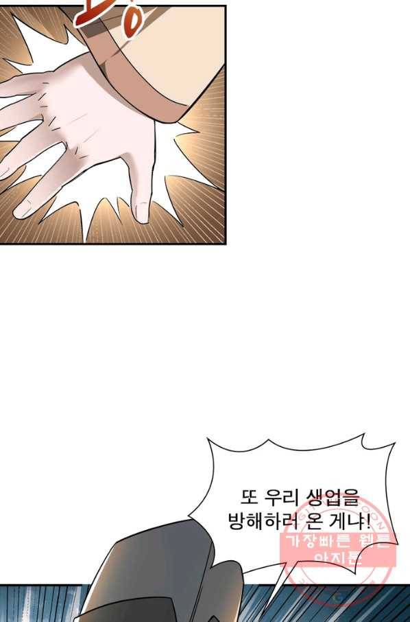 빌런으로 이직하다 4화 14