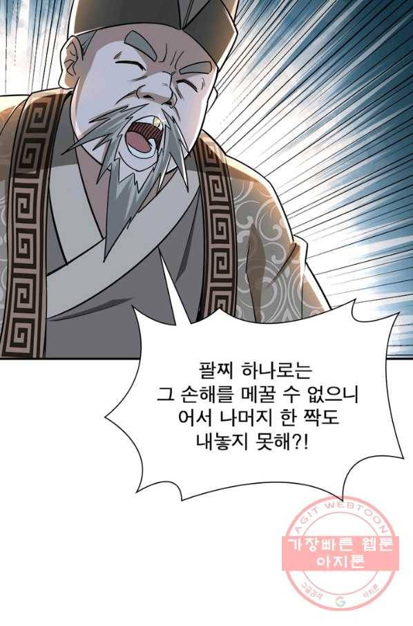 빌런으로 이직하다 4화 15