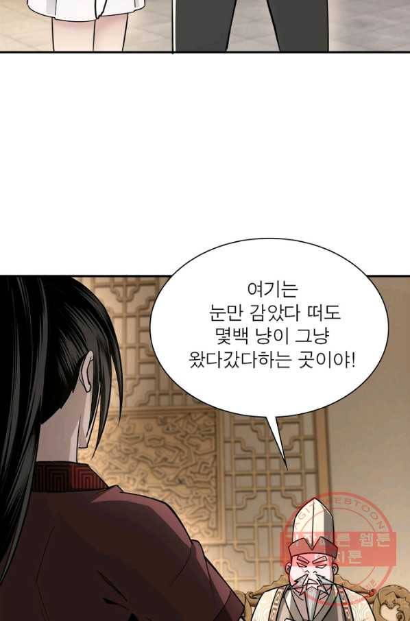 빌런으로 이직하다 4화 18