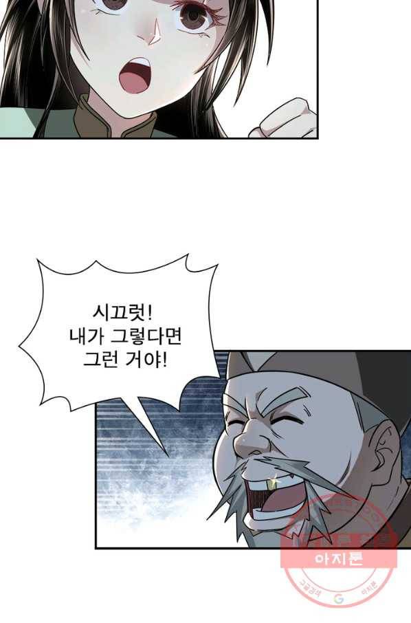 빌런으로 이직하다 4화 20