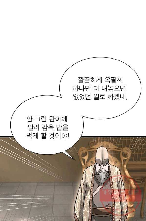 빌런으로 이직하다 4화 21