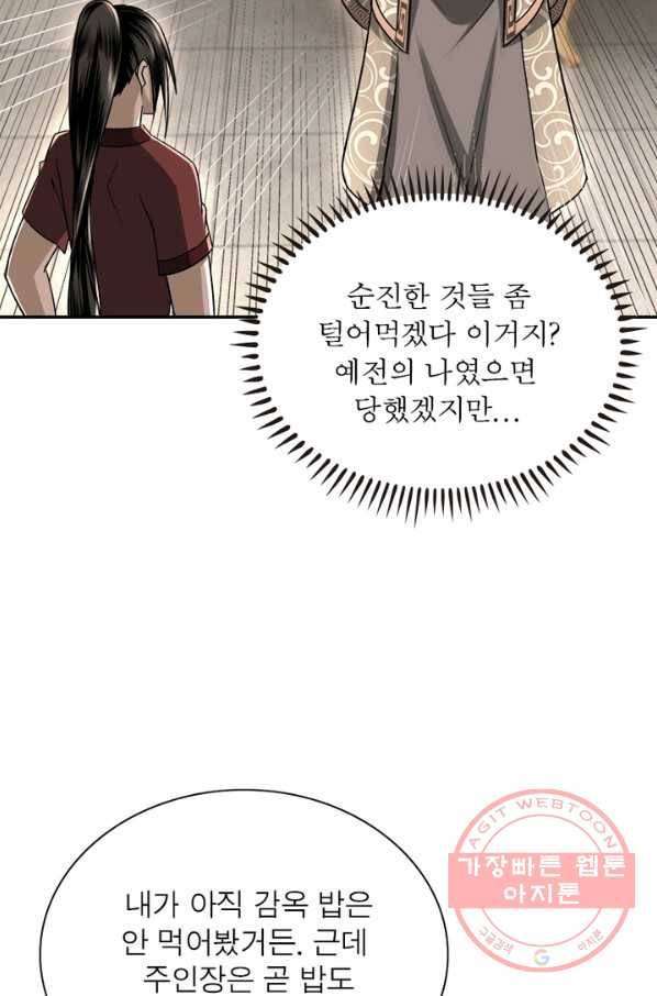 빌런으로 이직하다 4화 22