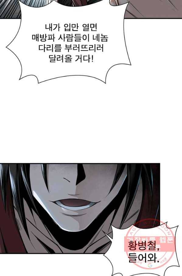 빌런으로 이직하다 4화 25