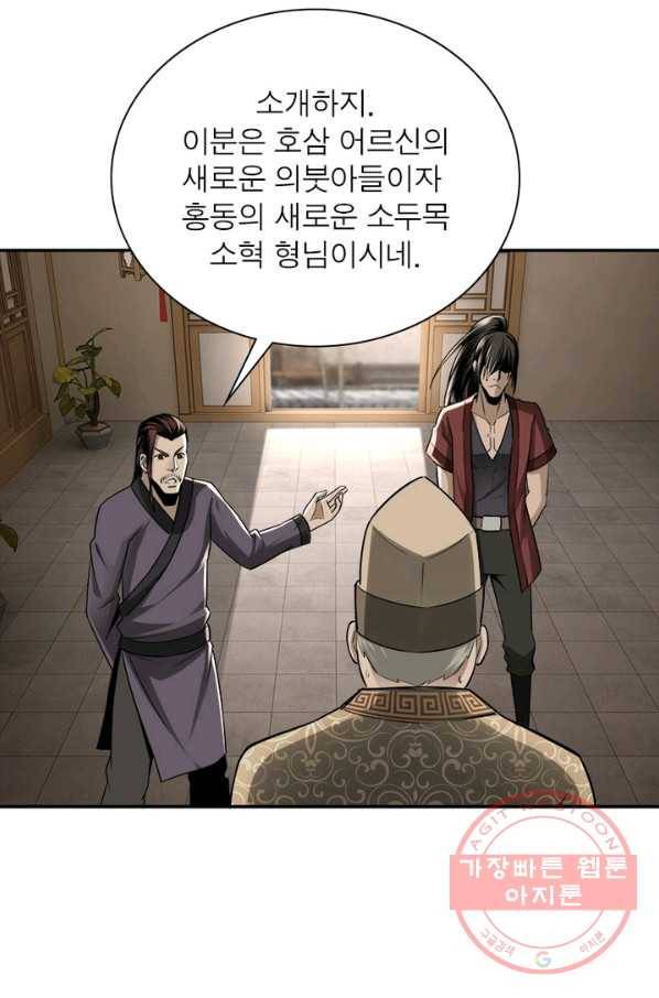 빌런으로 이직하다 4화 29