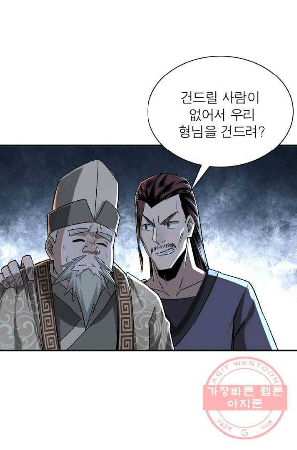 빌런으로 이직하다 4화 30
