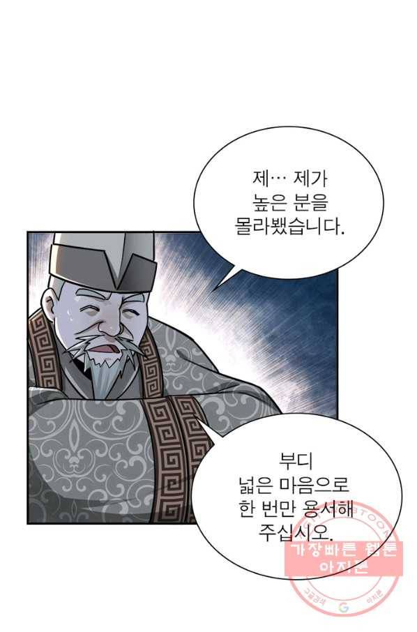 빌런으로 이직하다 4화 32