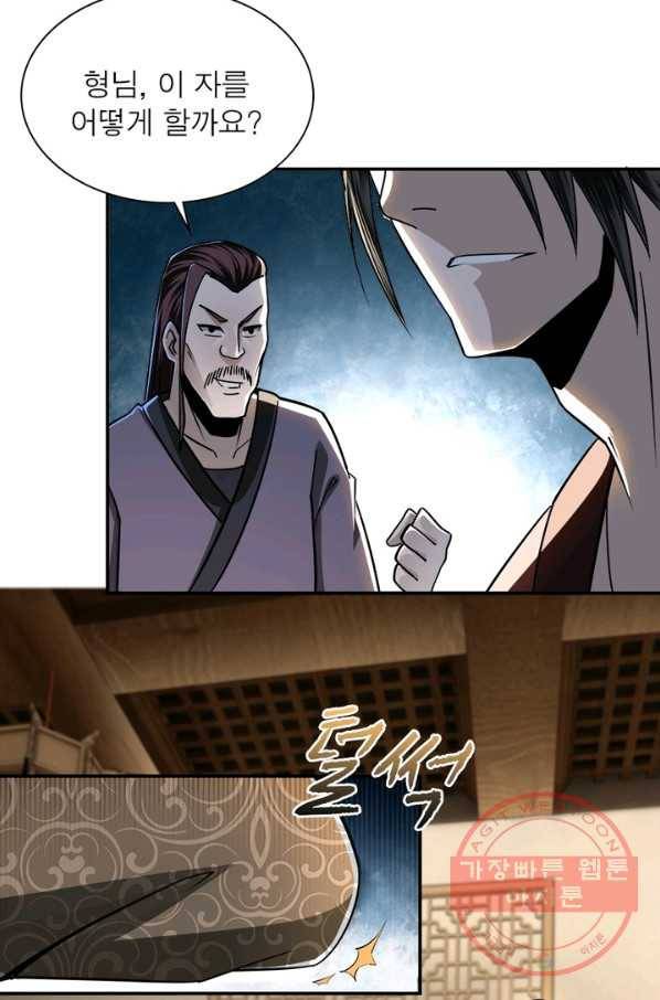 빌런으로 이직하다 4화 34