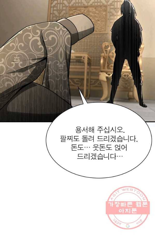 빌런으로 이직하다 4화 35