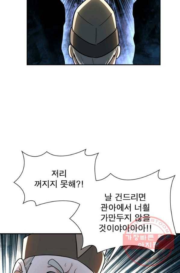 빌런으로 이직하다 4화 39