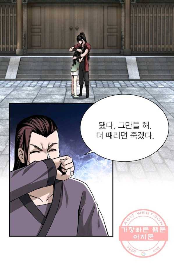 빌런으로 이직하다 4화 42