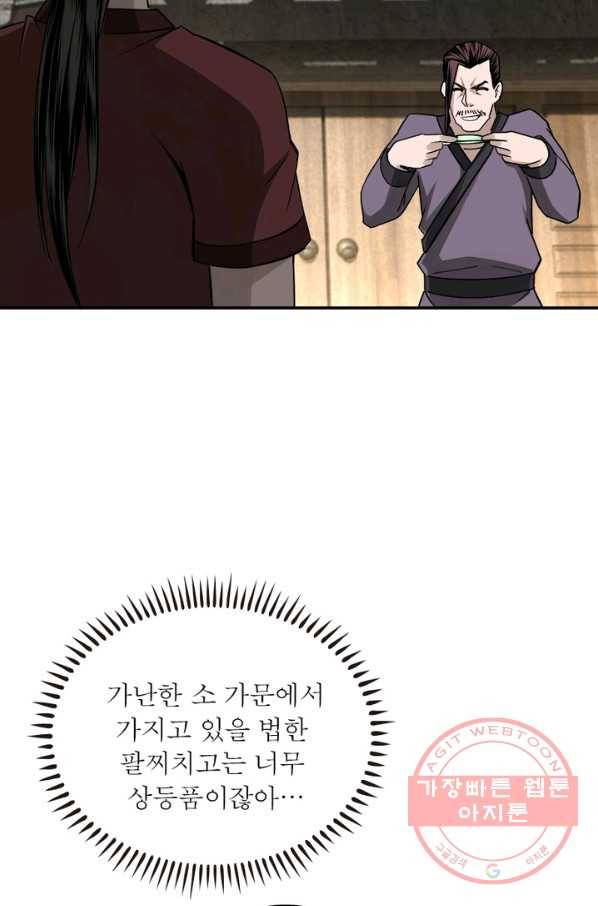 빌런으로 이직하다 4화 45