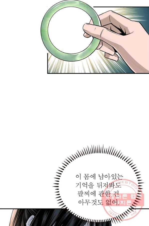 빌런으로 이직하다 4화 46