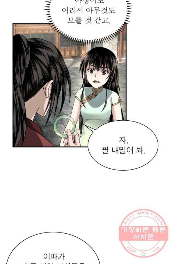 빌런으로 이직하다 4화 48