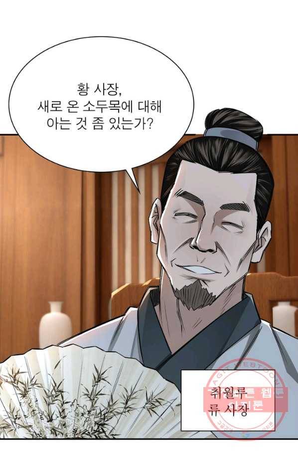 빌런으로 이직하다 4화 53