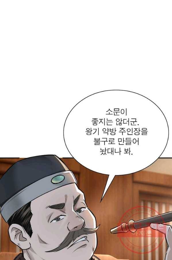 빌런으로 이직하다 4화 54