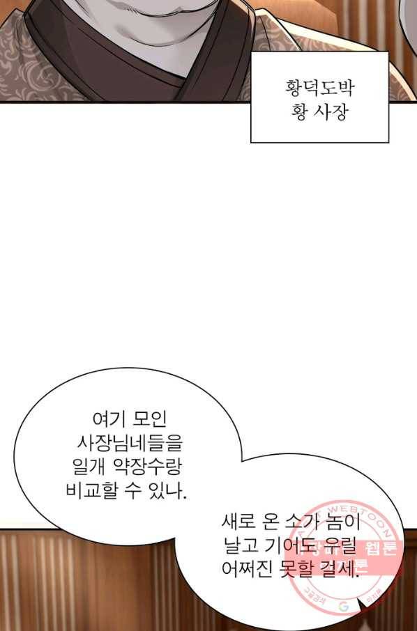 빌런으로 이직하다 4화 55