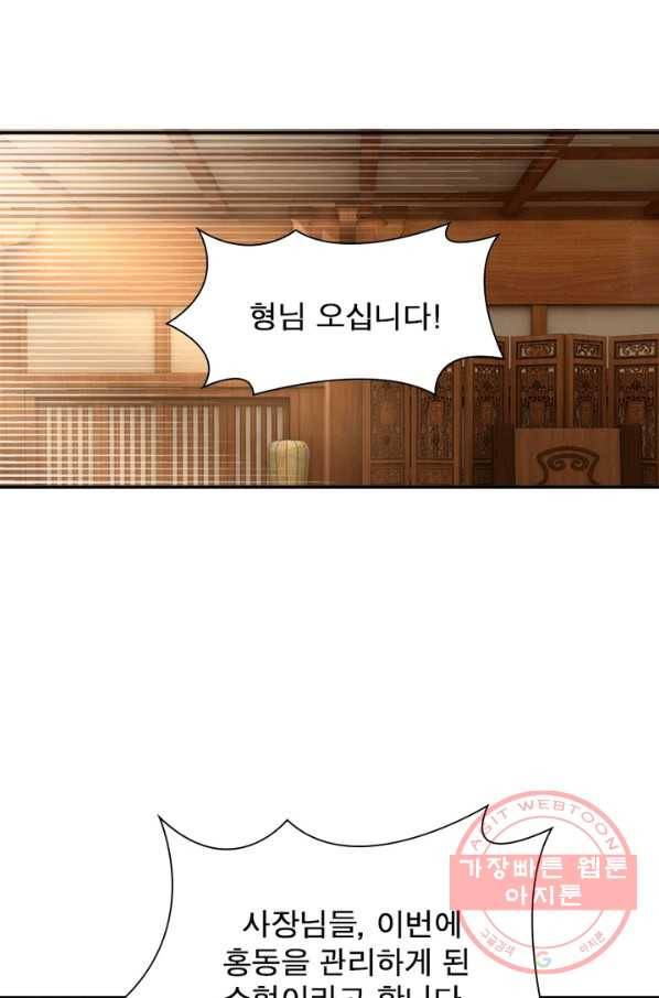 빌런으로 이직하다 4화 57