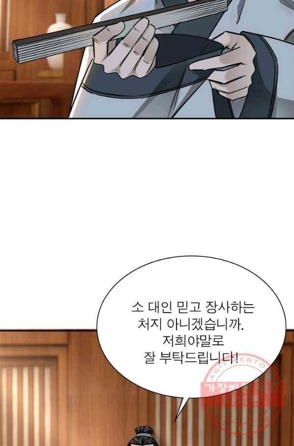 빌런으로 이직하다 4화 60