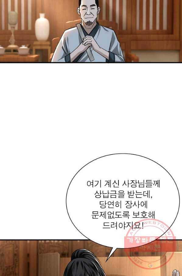 빌런으로 이직하다 4화 61