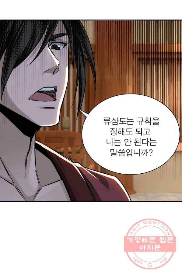 빌런으로 이직하다 4화 66