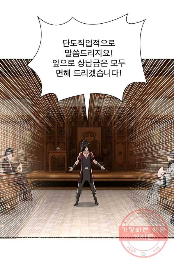 빌런으로 이직하다 4화 67