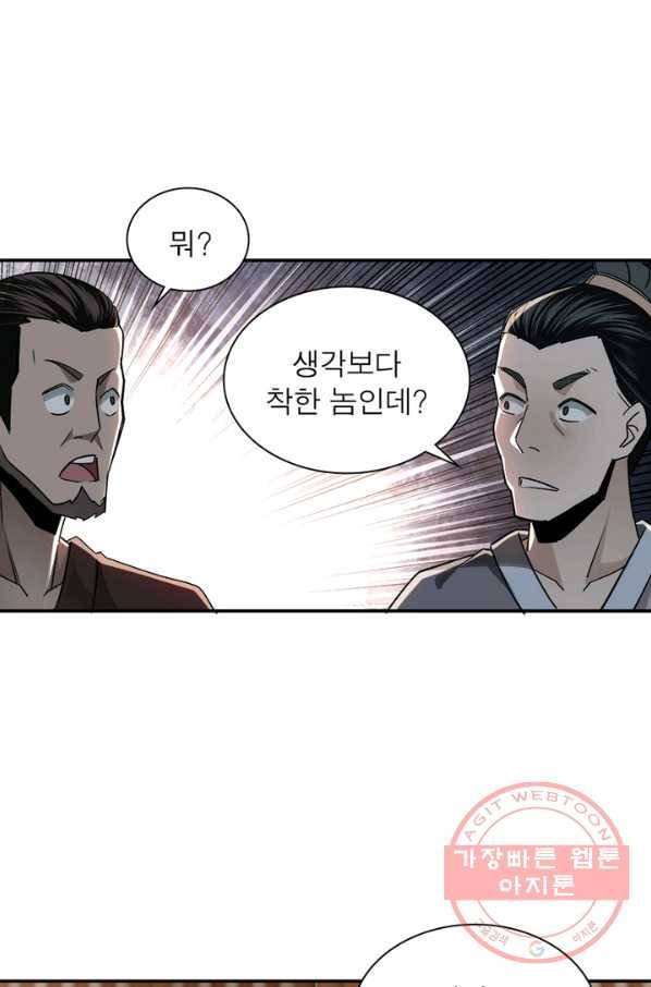 빌런으로 이직하다 4화 68