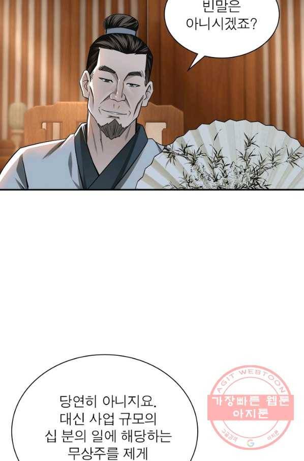 빌런으로 이직하다 4화 69