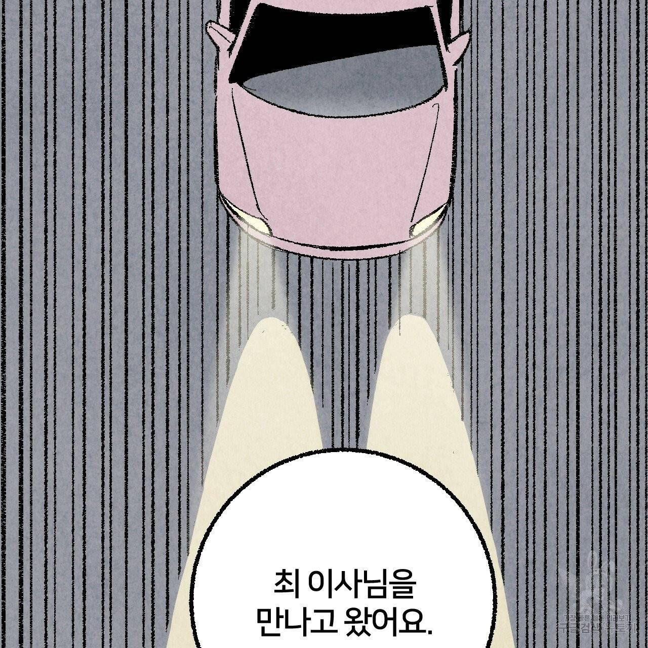 퍼펙트 버디 FUCK-PECT BUDDY 27화 2