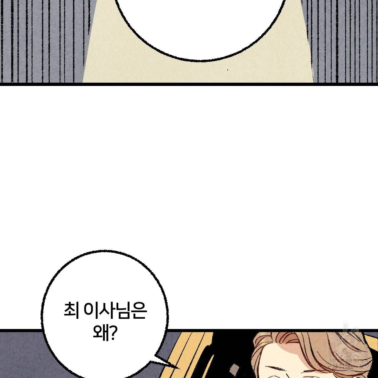 퍼펙트 버디 FUCK-PECT BUDDY 27화 3