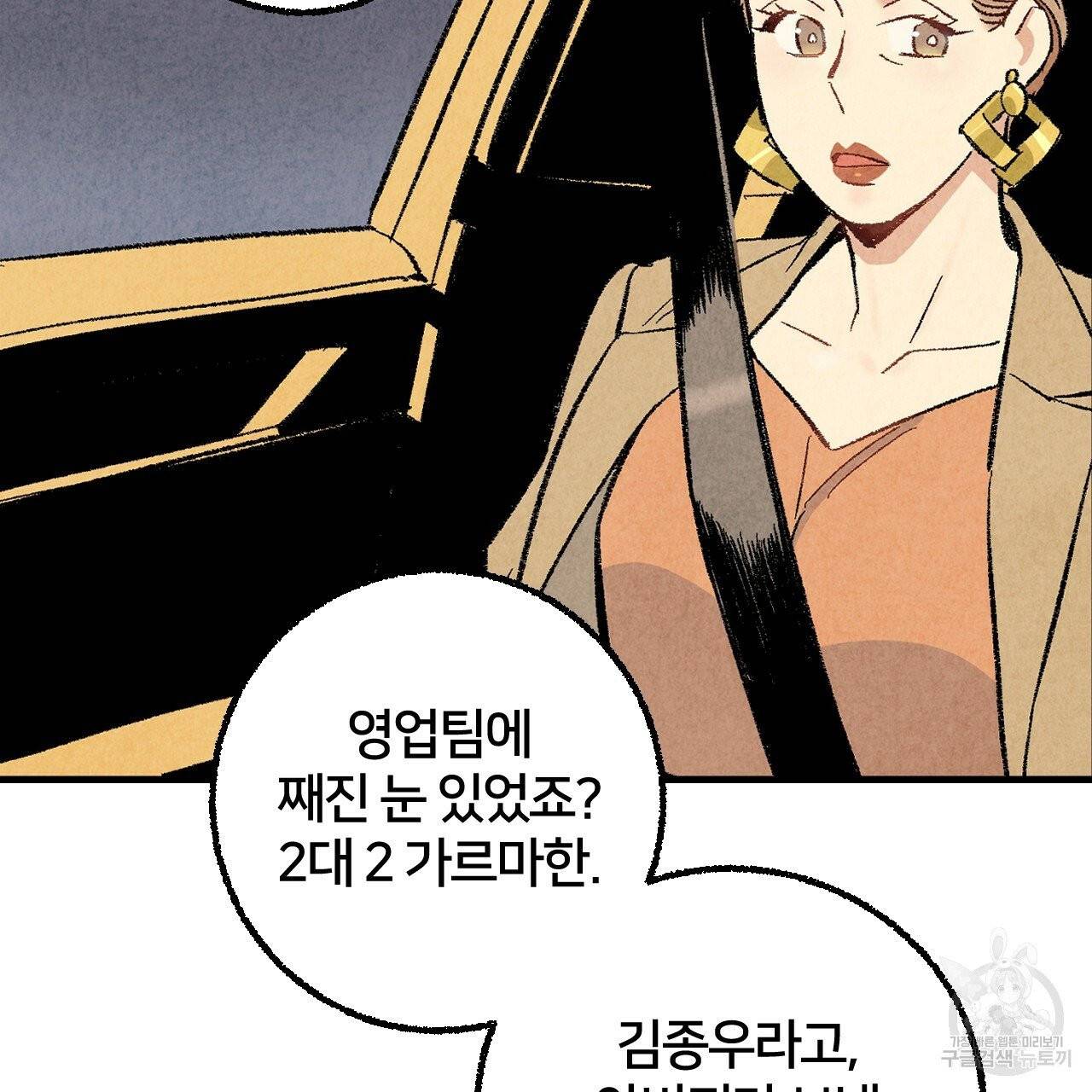 퍼펙트 버디 FUCK-PECT BUDDY 27화 4