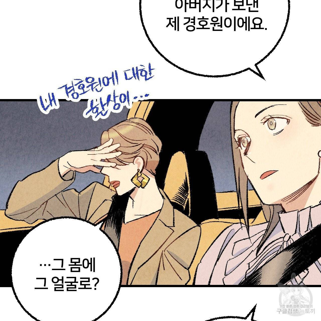 퍼펙트 버디 FUCK-PECT BUDDY 27화 5