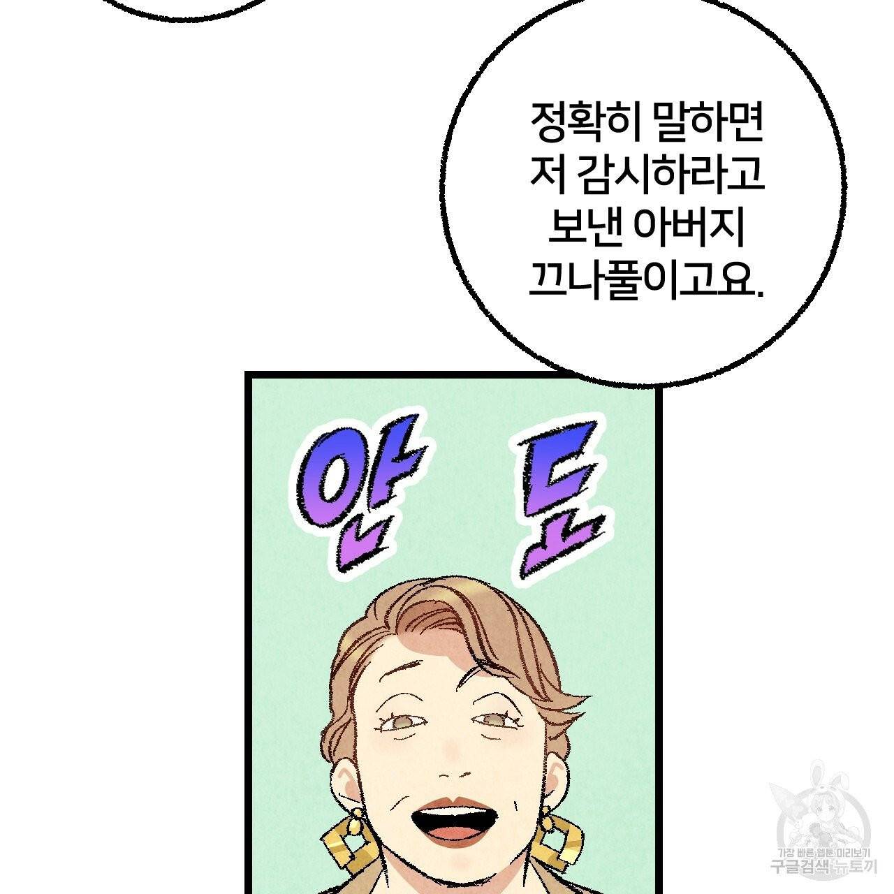 퍼펙트 버디 FUCK-PECT BUDDY 27화 6