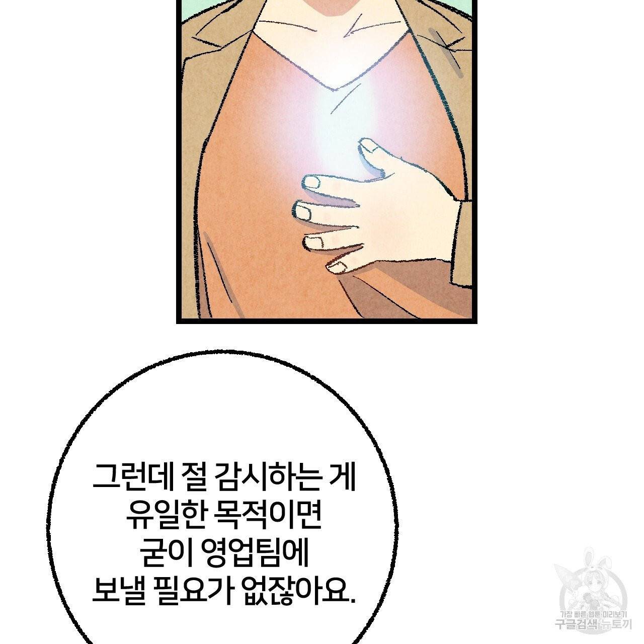 퍼펙트 버디 FUCK-PECT BUDDY 27화 7