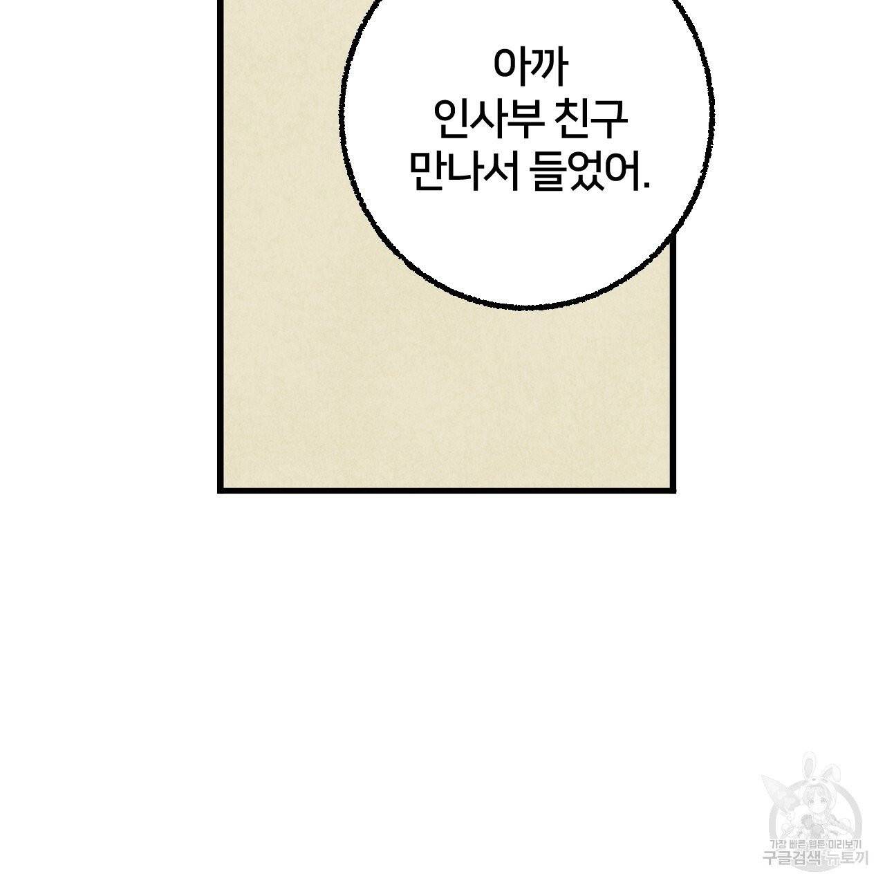 퍼펙트 버디 FUCK-PECT BUDDY 27화 12