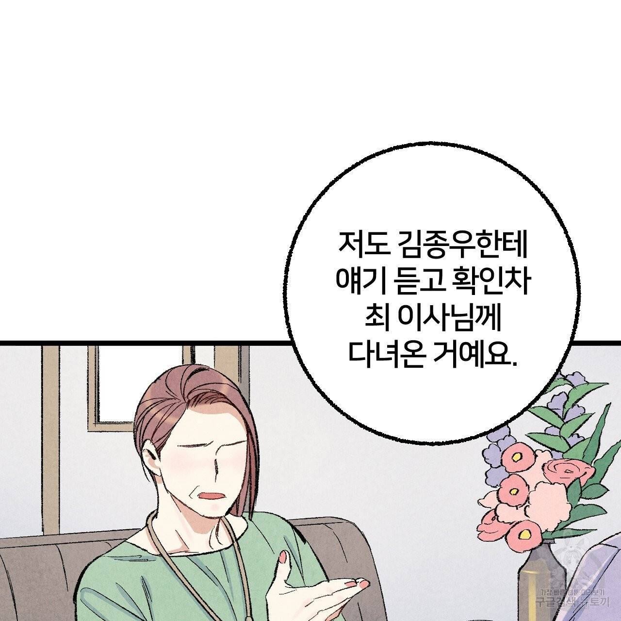 퍼펙트 버디 FUCK-PECT BUDDY 27화 13