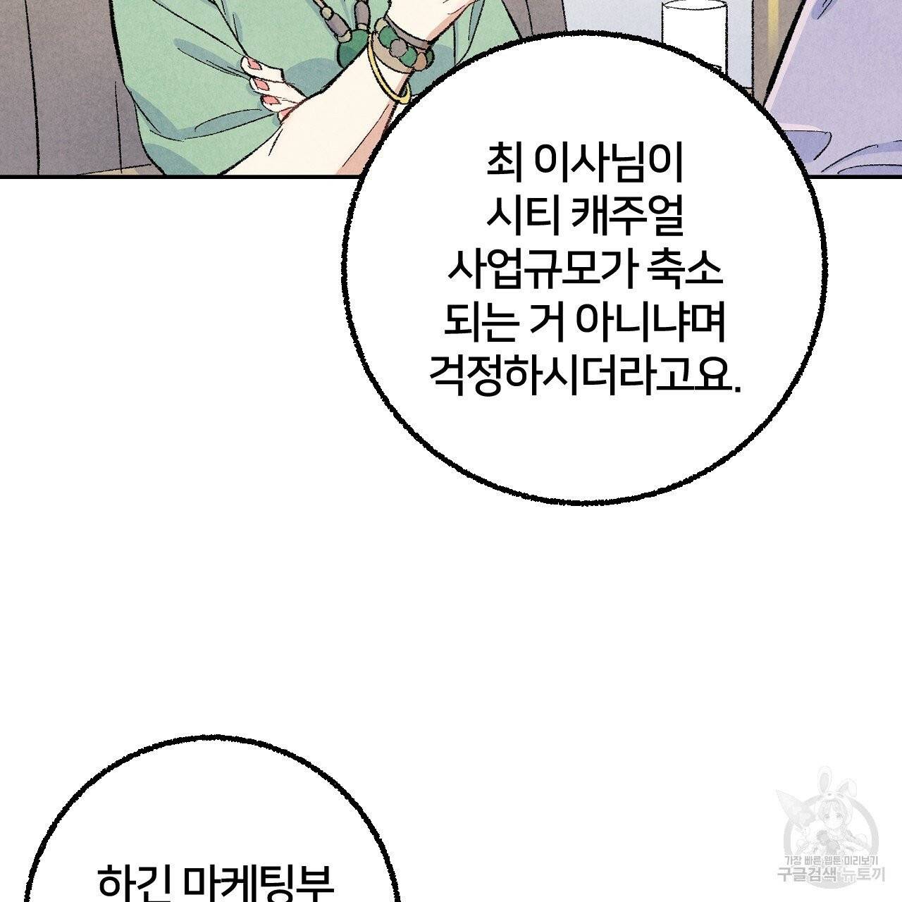 퍼펙트 버디 FUCK-PECT BUDDY 27화 14