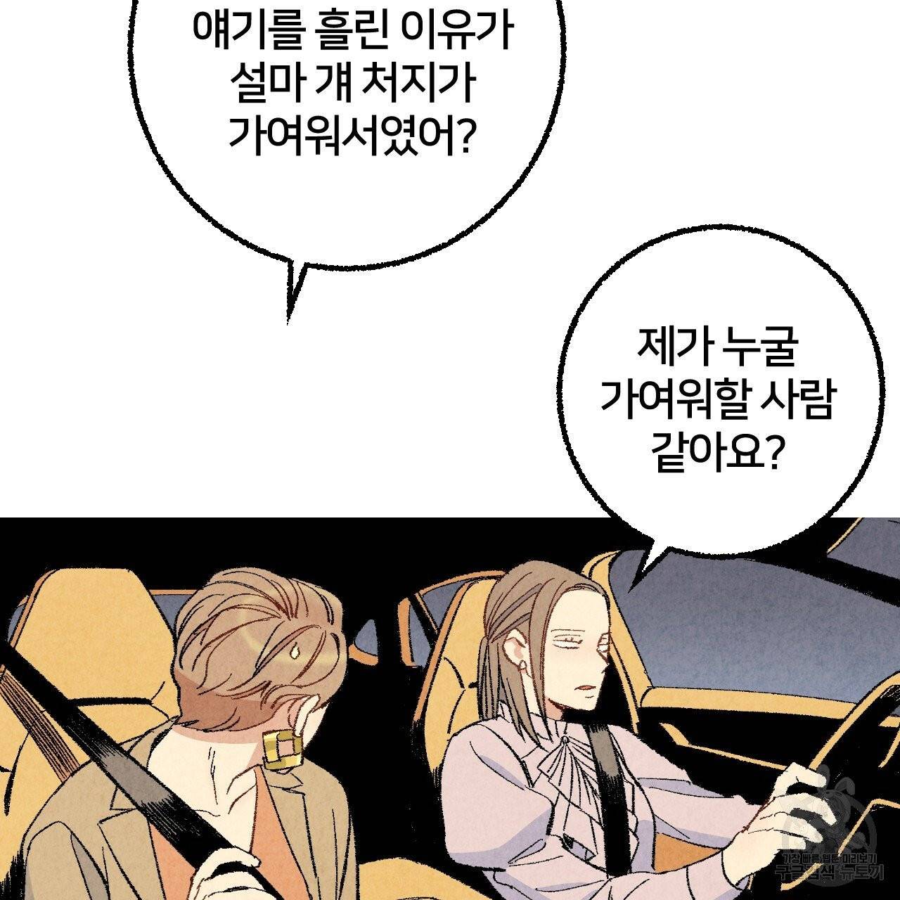 퍼펙트 버디 FUCK-PECT BUDDY 27화 25